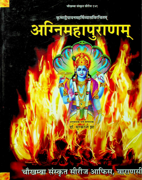 Agni Maha Puranam from Chowkhamba PDF Free download