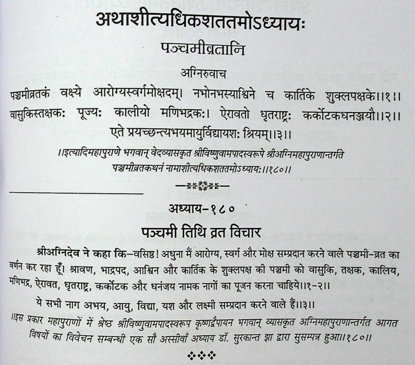 Agni Purana Chapter 180 mentions Naga Panchami