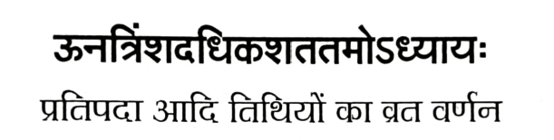 Garud Puran Mentions Nag Panchami
