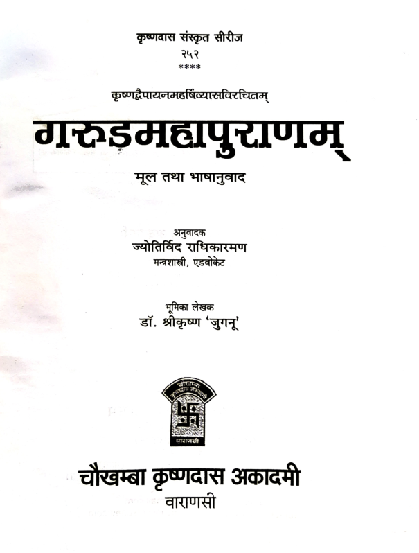 Garud Puran Chaukhamba free pdf download