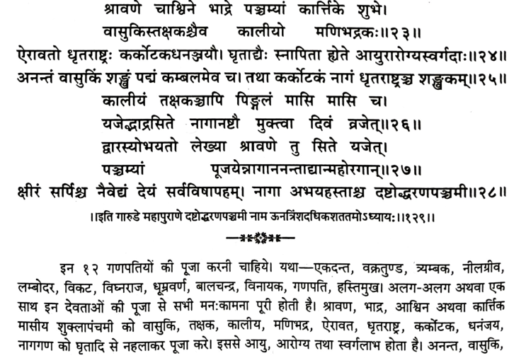 Garud Puran Mentions Nag Panchami