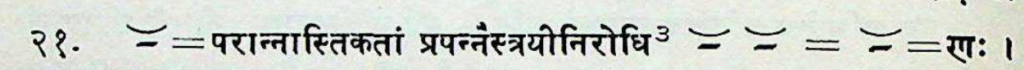 Ved trayi in nepal inscription