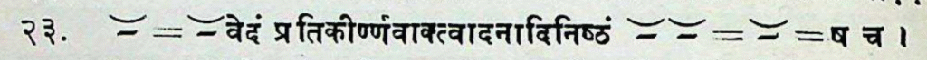 Dwaipayan Inscription Licchavi Nepal