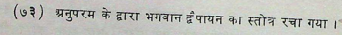 Anuparam the poet of Dwaipayan Vyas stotra in the inscription