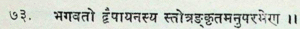 Anuparam the poet of Dwaipayan Vyas stotra in the inscription