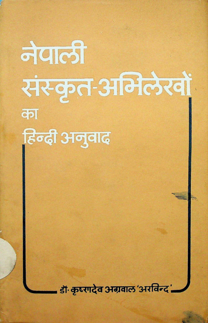 Nepali Sanskrit Abhilekhon ka hindi anuwaad by Krishndev Agrawal Arvind free pdf