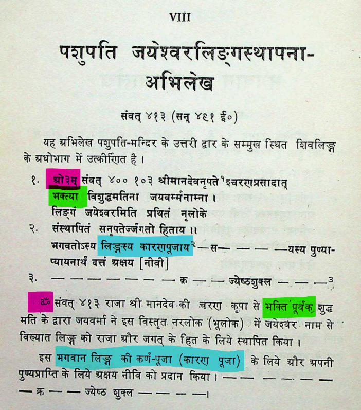 Pashupati Jayeshwar Shivling