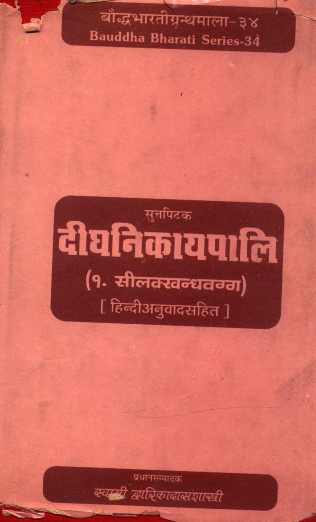 Tevijj Sutt tripitak deegh nikay of sutt pitak