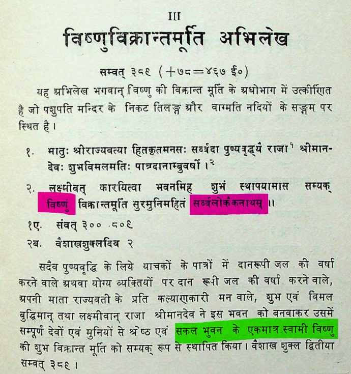 Vishnu Vikrant Moorti Inscription Licchavi Nepal