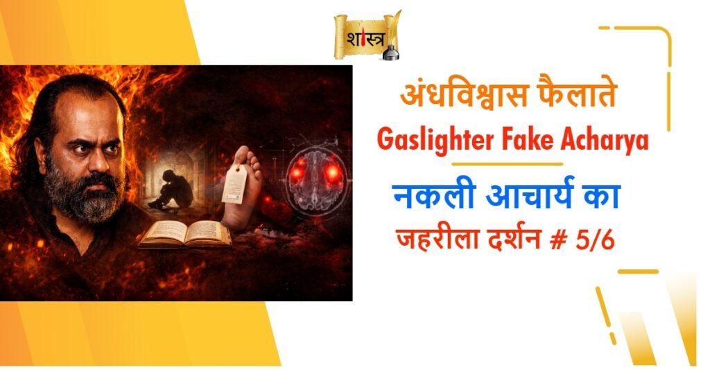 ZD5 Superstition Spread by Fake Acharya Zahreela Darshan 5 Blog Cover