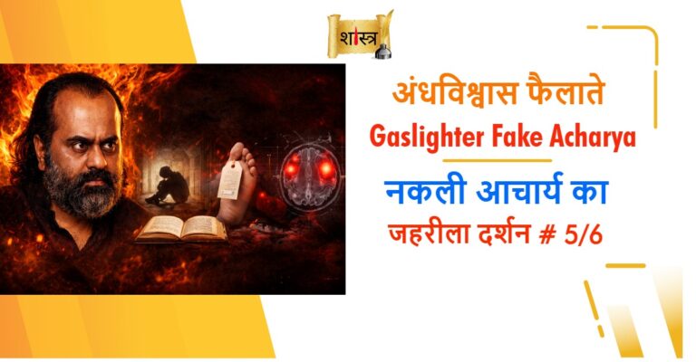 ZD5 Superstition Spread by Fake Acharya Zahreela Darshan 5 Blog Cover