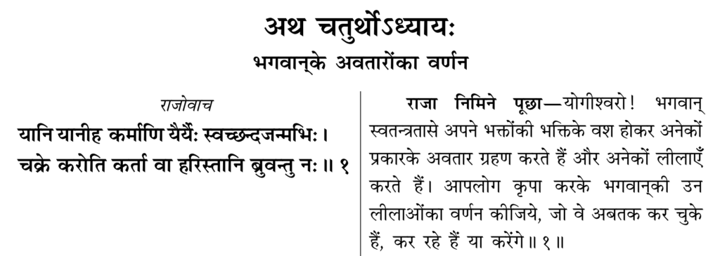 Bhagwat 11/4/1