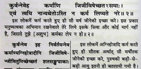 Ishavasya Upanishad verse 2 with shankarbhashya in hindi
